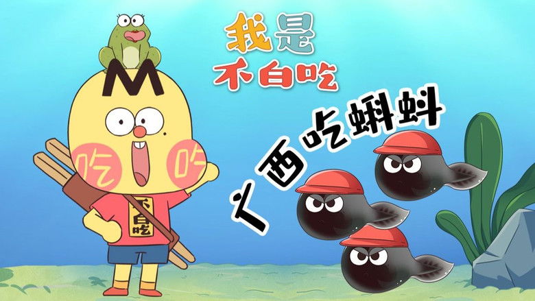 Still image for Wo Shi Bu Bai Chi season 1 episode 653: Episode 653 Still image for Wo Shi Bu Bai Chi season 1 episode 653: Episode 653