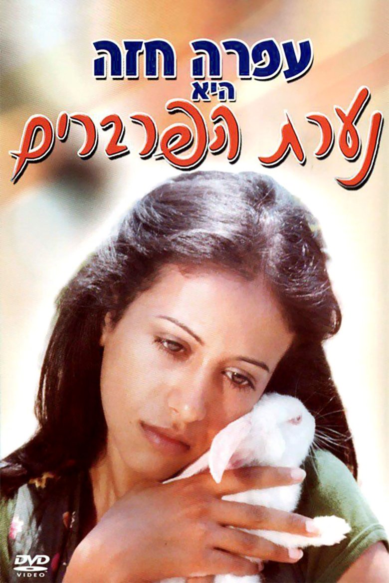 West Side Girl main poster