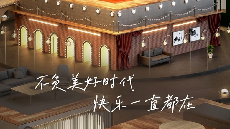 开播!情景喜剧 backdrop