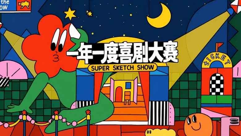 Super Sketch Show Featured
