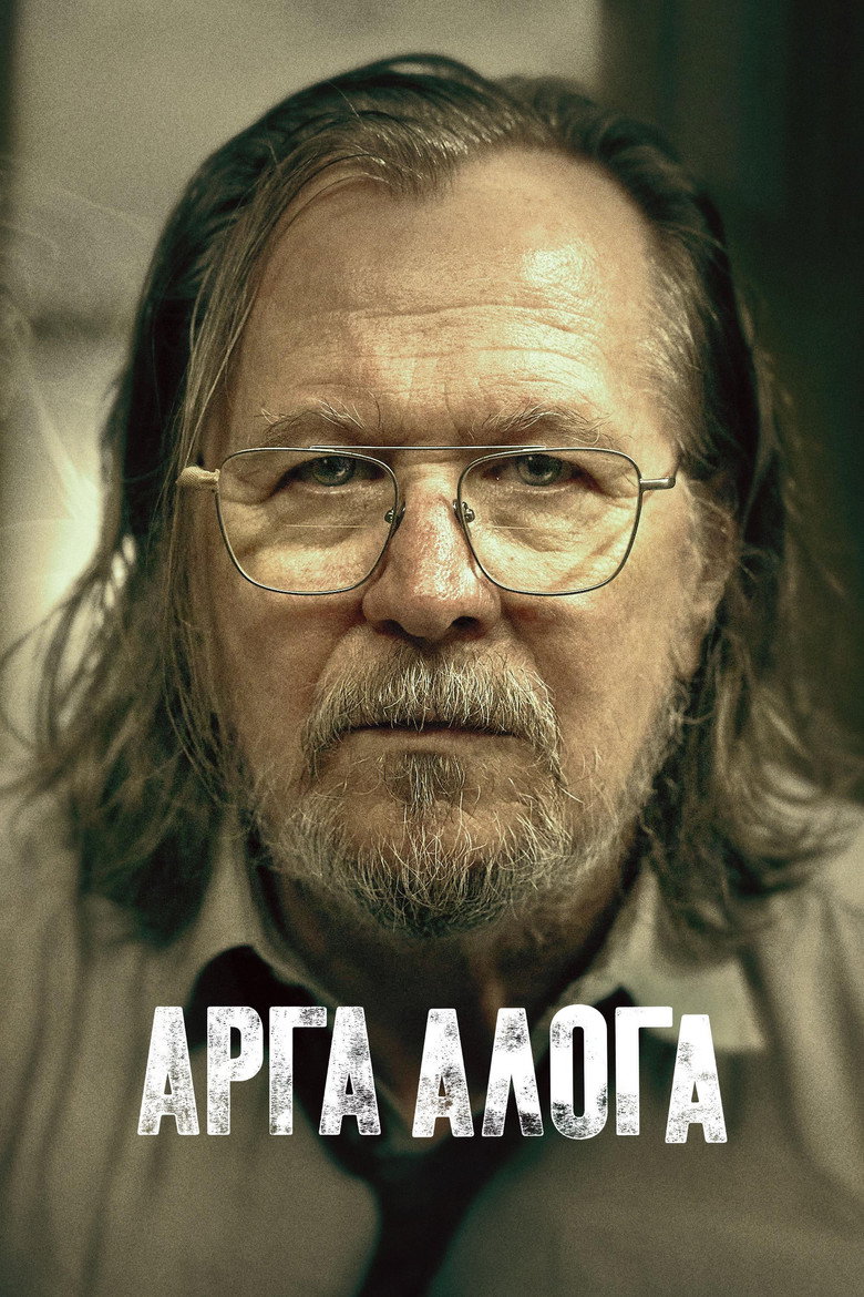 Αργά Άλογα / Slow Horses (2022)