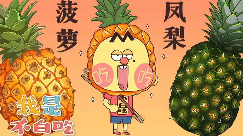 Still image for Wo Shi Bu Bai Chi season 1 episode 5: Episode 5 Still image for Wo Shi Bu Bai Chi season 1 episode 5: Episode 5