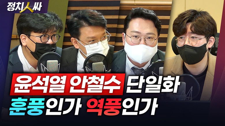 Still image for 정치인싸 season 1 episode 145: Episode 145