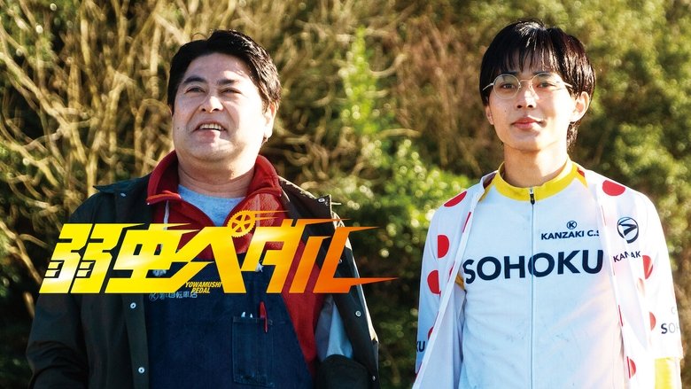 Yowamushi Pedal (2020)