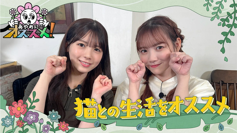 Still image for あやめにオススメ！ season 1 episode 2: Episode 2