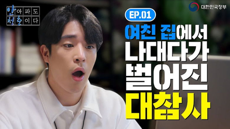 Still image for Painless Youth season 1 episode 1: 1