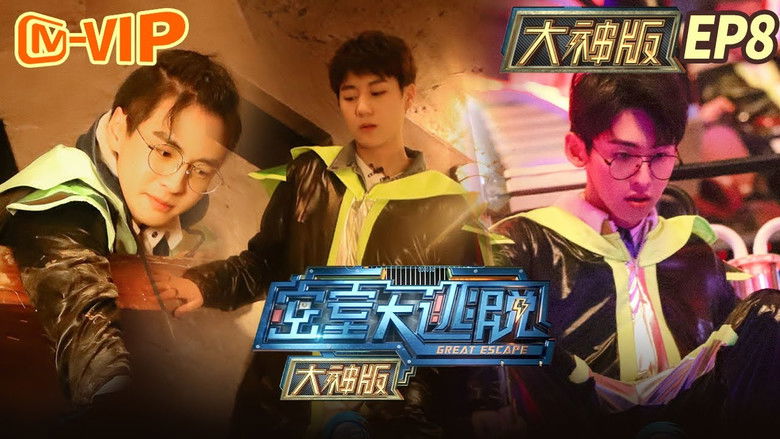 Still image for Great Escape Super Version season 1 episode 8: Mysterious Cave (2)