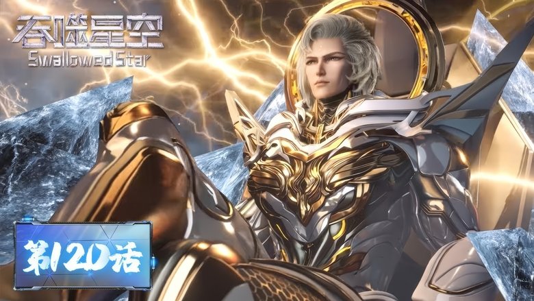 Still image for Swallowed Star season 1 episode 120: Episode 120 Still image for Swallowed Star season 1 episode 120: Episode 120