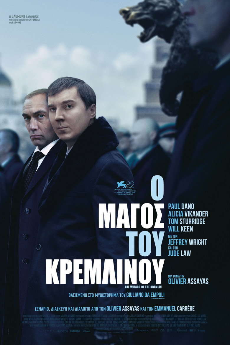 Ο Μάγος του Κρεμλίνου / The Wizard of the Kremlin (2026)