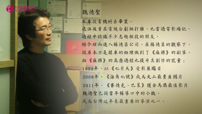 Still image for 十年，再見楊德昌 season 1 episode 15: Episode 15