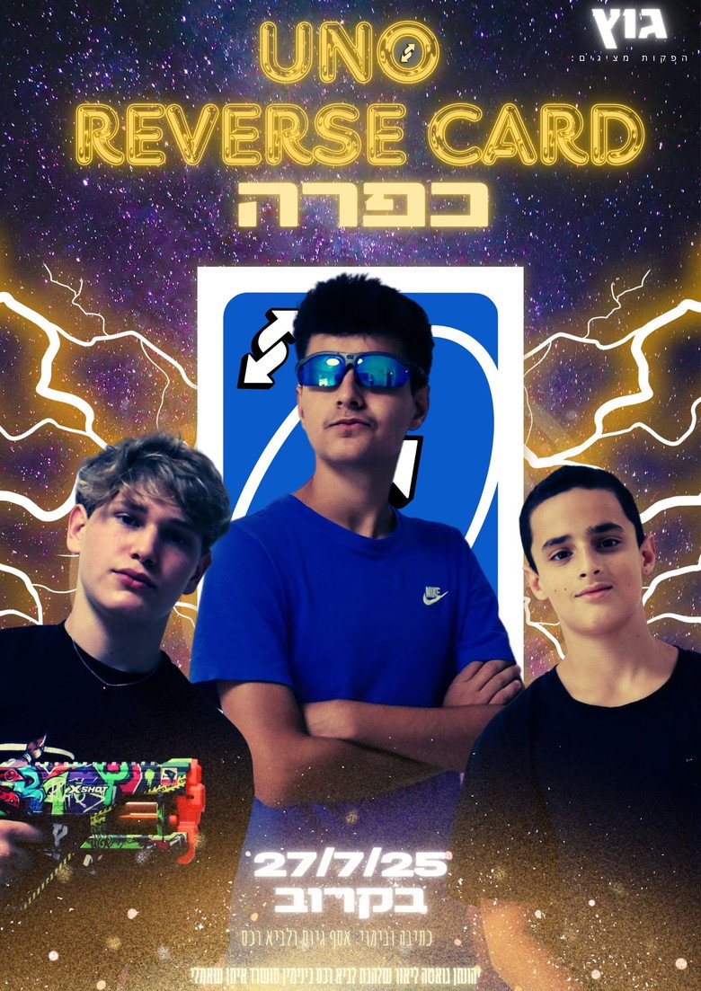 Imatge de UNO Reverse Card כפרה