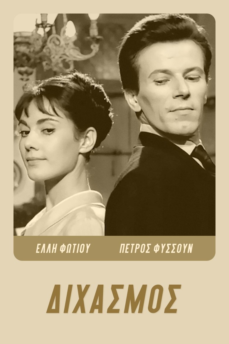 Make Me A Woman main poster