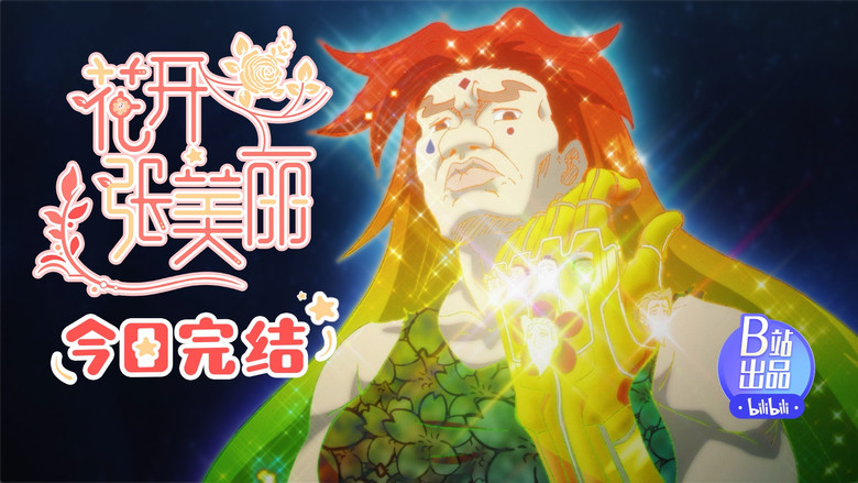 Still image for Beauty Zhang season 1 episode 12: Episode 12