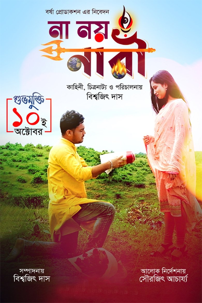Na Noy Nari main poster