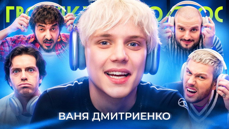 Still image for Громкий вопрос season 1 episode 70: Episode 70 Still image for Громкий вопрос season 1 episode 70: Episode 70