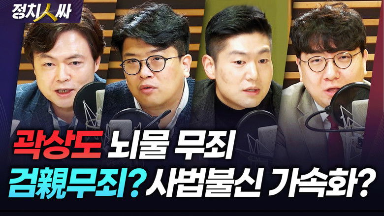 Still image for 정치인싸 season 1 episode 246: Episode 246