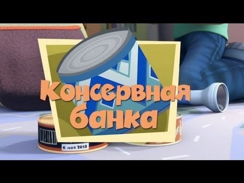 Still image for The Fixies season 1 episode 47: The Tin Can Still image for The Fixies season 1 episode 47: The Tin Can