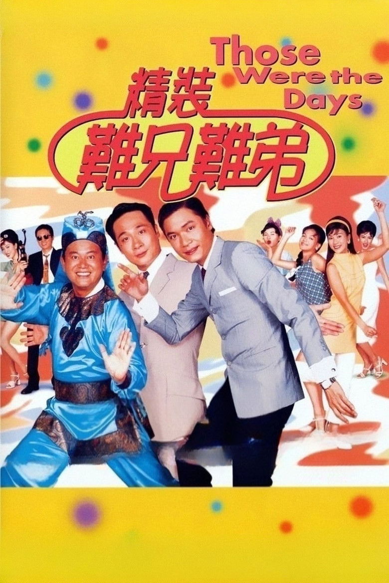 Imatge de 精裝難兄難弟