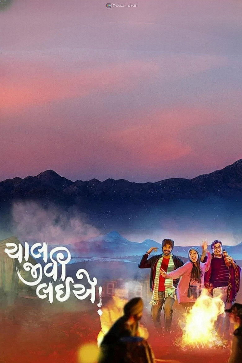 Imatge de ચાલ જીવી લઈએ!