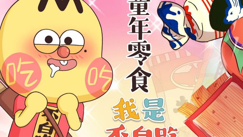 Still image for Wo Shi Bu Bai Chi season 1 episode 737: Episode 737 Still image for Wo Shi Bu Bai Chi season 1 episode 737: Episode 737