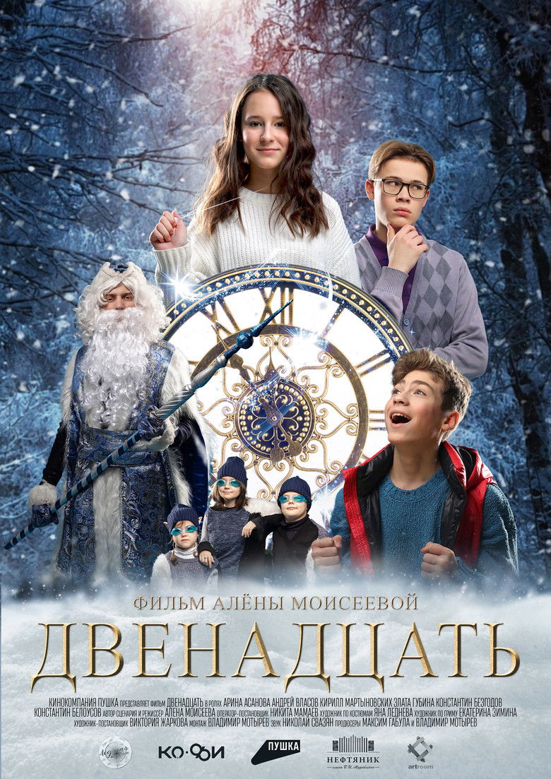 Imatge de Двенадцать