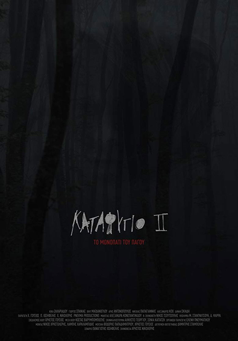 Imatge de Καταφύγιο II: Το μονοπάτι του πάγου