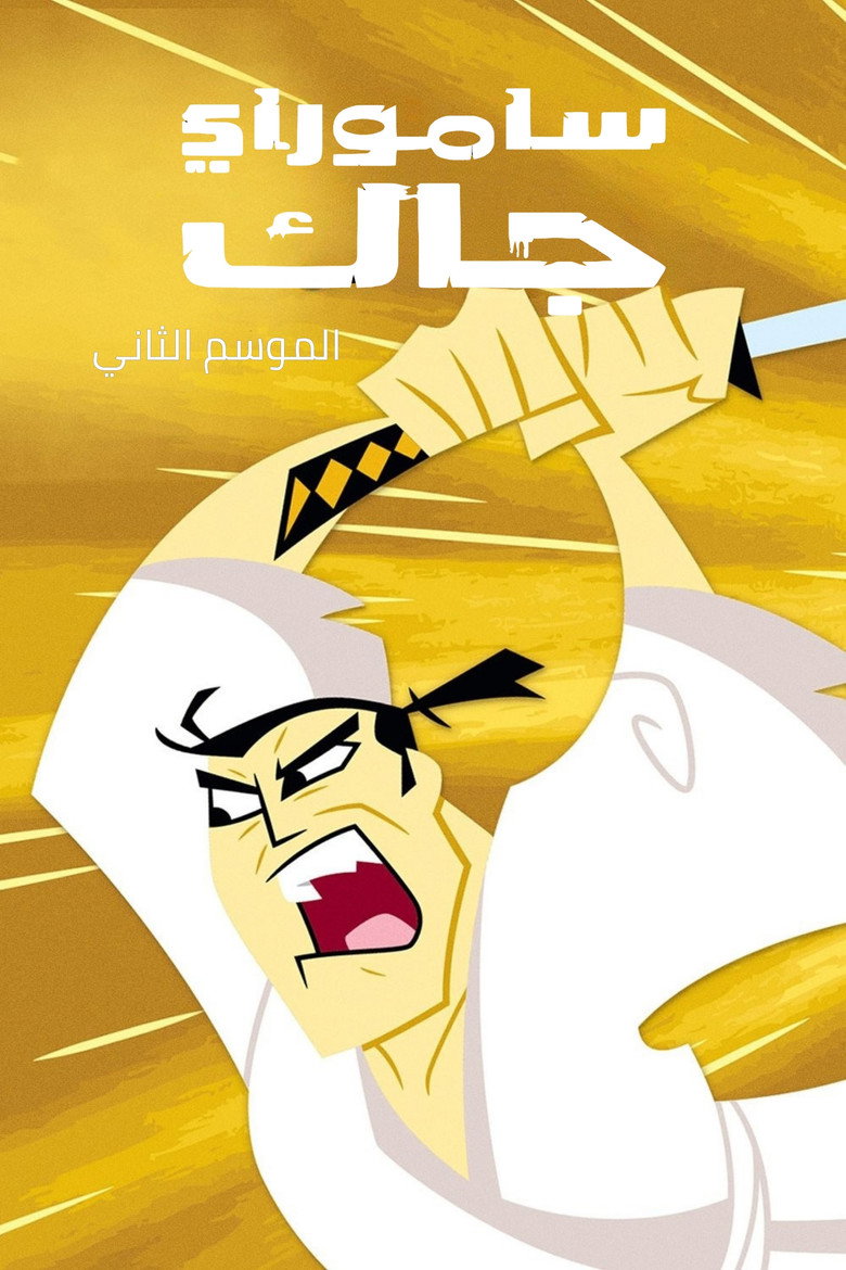 الموسم 2