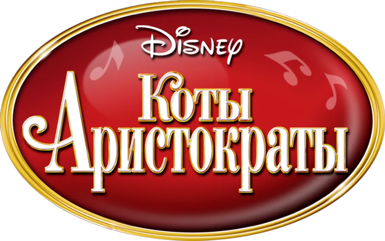 Коты-аристократы