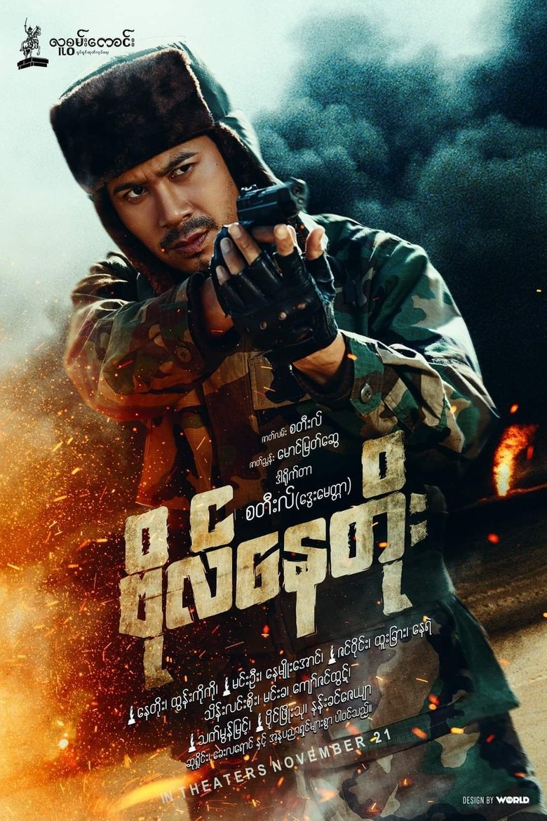 Colonel Nay Toe main poster
