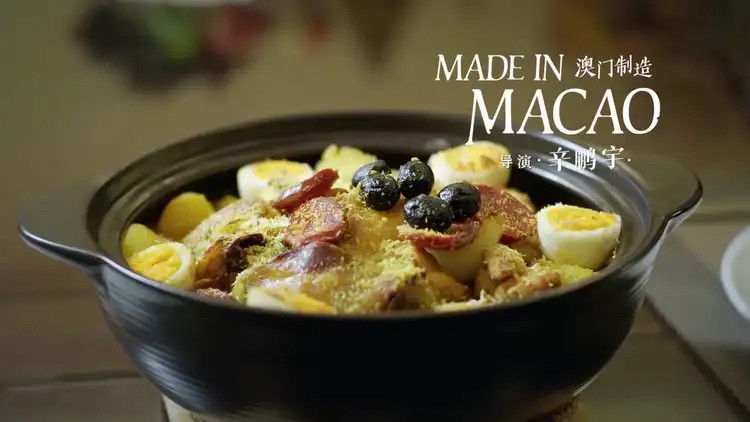 Still image for 澳门之味 season 1 episode 1: Episode 1