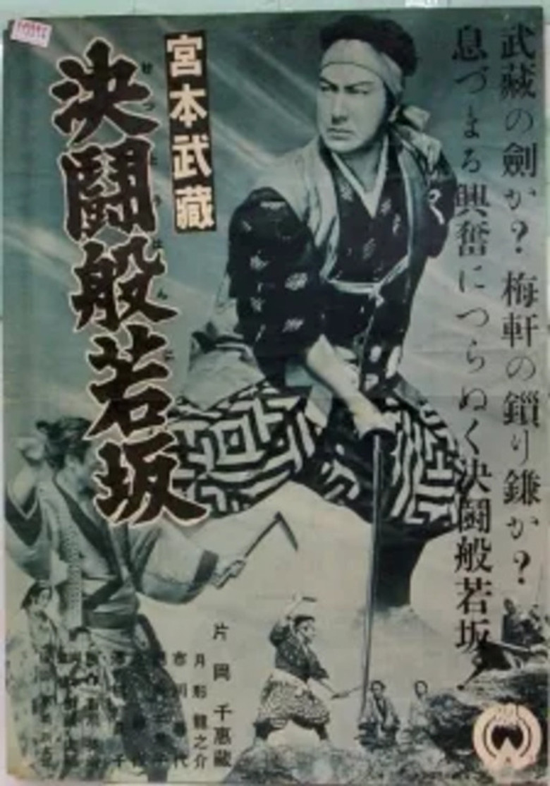 Miyamoto Musashi - Battle at Han'nya Hill