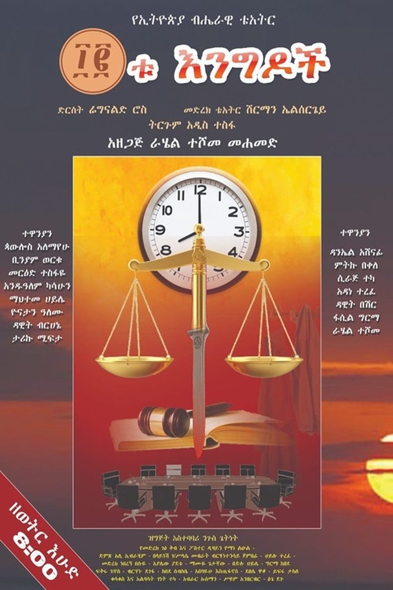 12tu Engdoch main poster