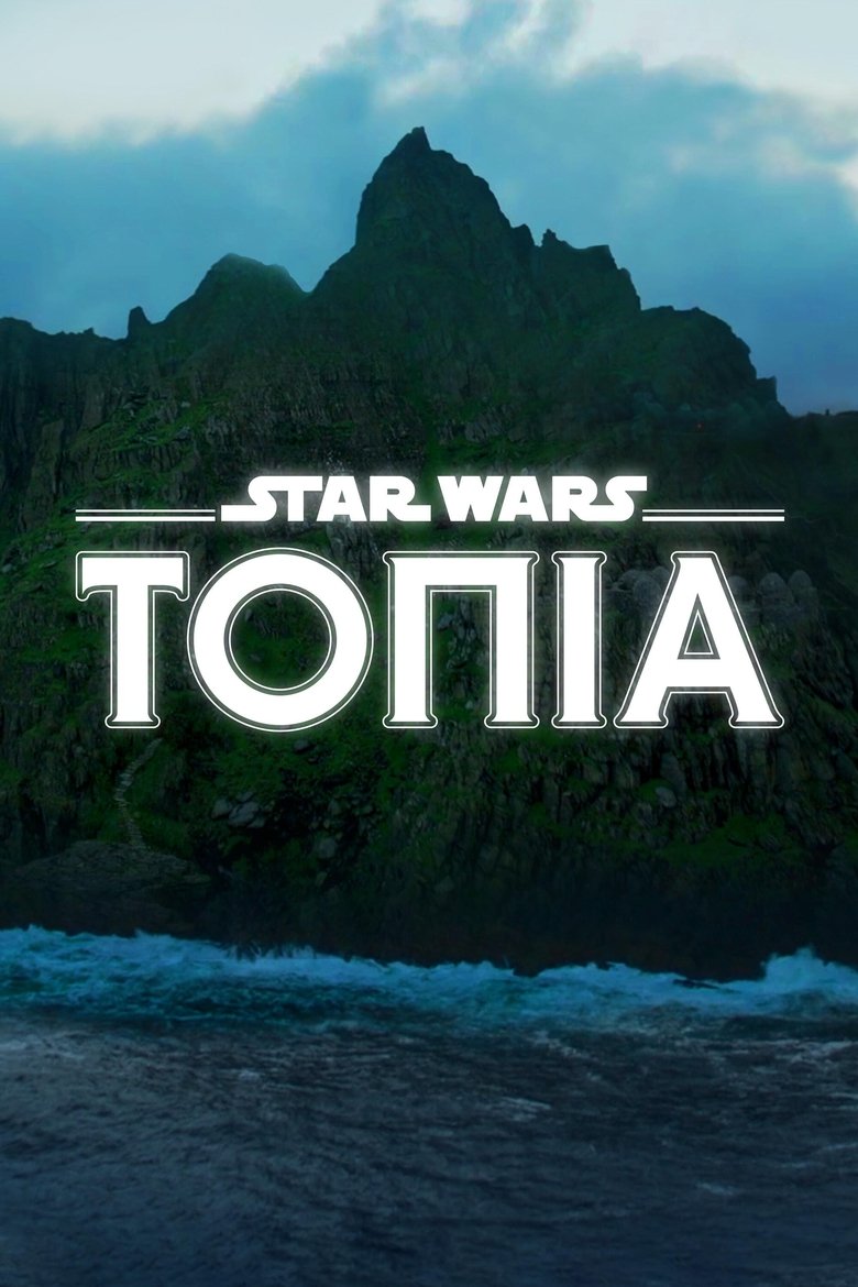 Star Wars Τοπία (2021)