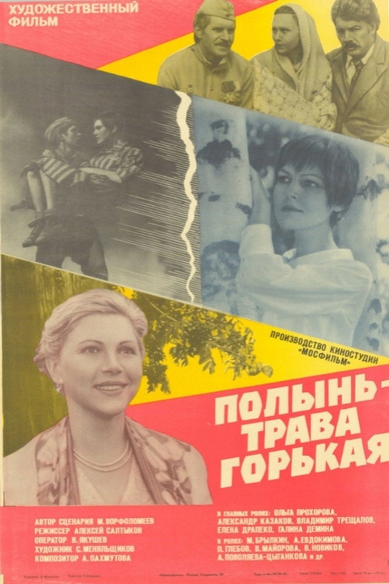Полынь - трава горькая