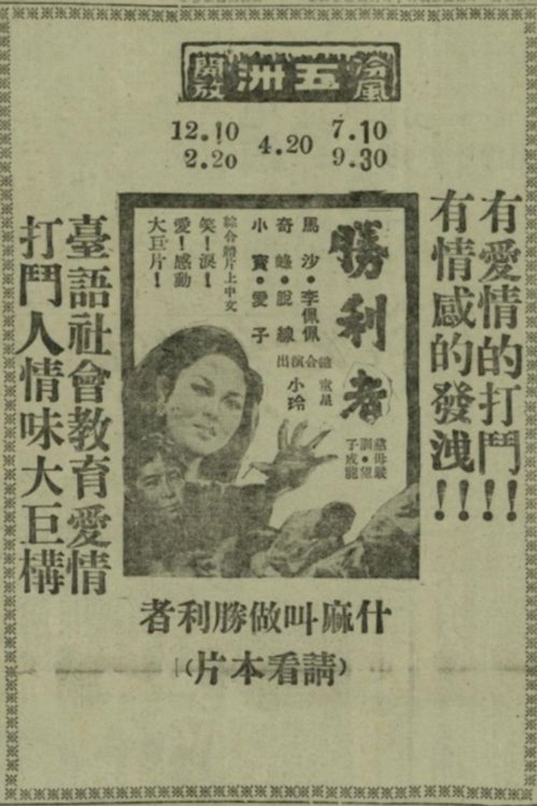 Sìng-lī-tsiá poster
