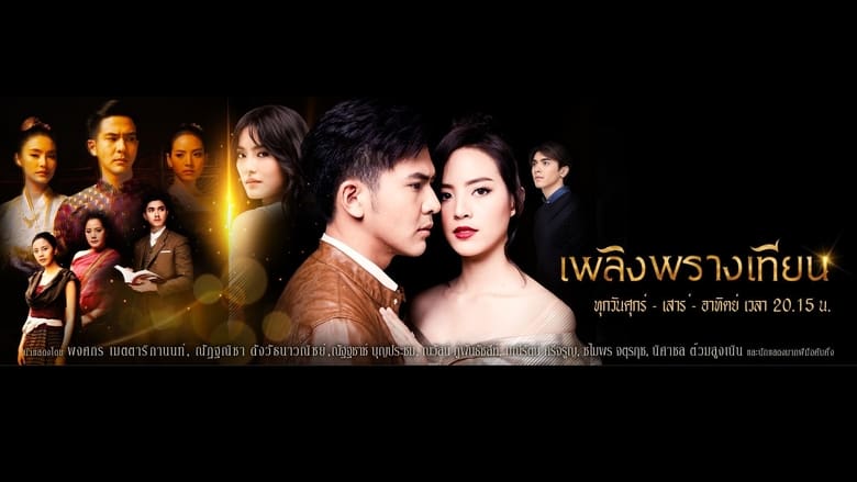 Plerng Prang Tian Season 1 Episode 10 - Filmapik