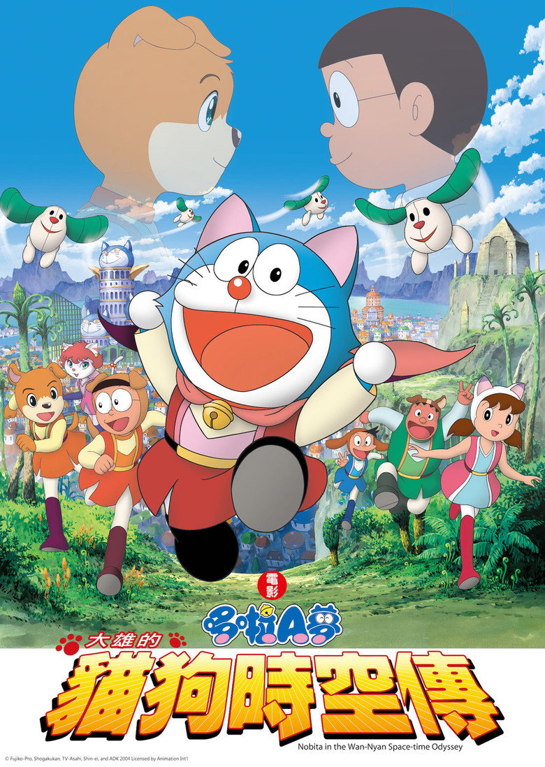 哆啦A梦:大雄的猫狗时空传 封面海报