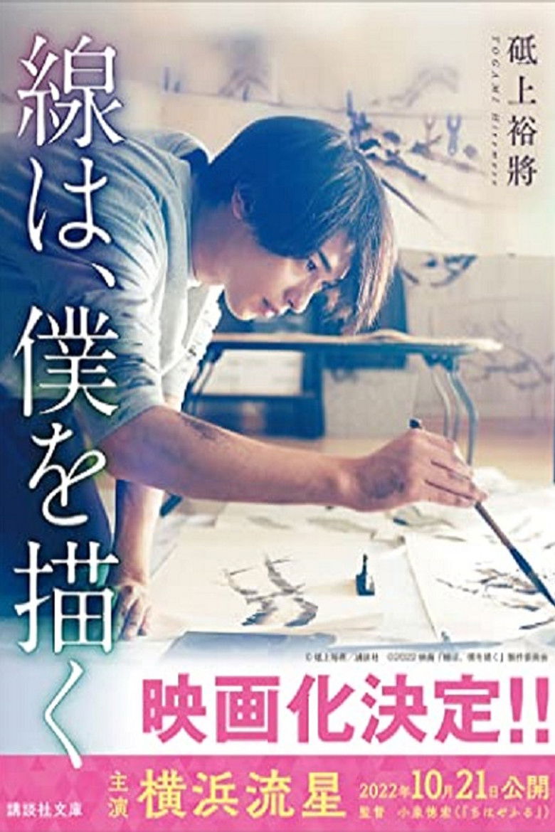 Imatge de 線は、僕を描く