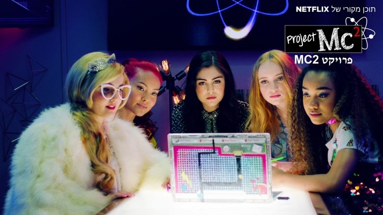 Project Mc² backdrop