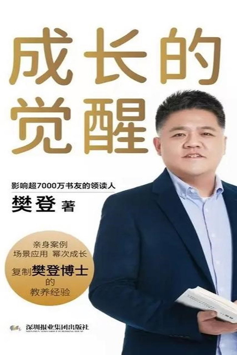 樊登讲四书