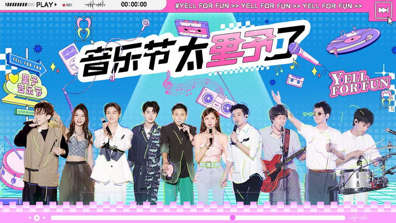 Still image for 野挺有趣 season 1 episode 12: Episode 12