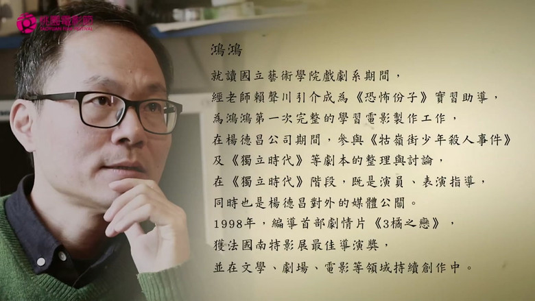 Still image for 十年，再見楊德昌 season 1 episode 9: Episode 9