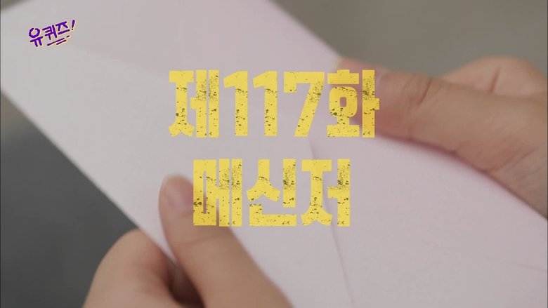 Still image for You Quiz on the Block season 1 episode 117: Episode 117 Still image for You Quiz on the Block season 1 episode 117: Episode 117