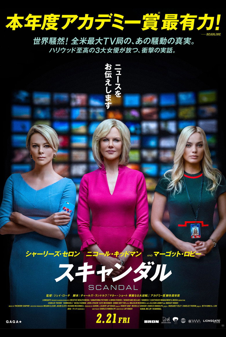 Plakat filmu スキャンダル