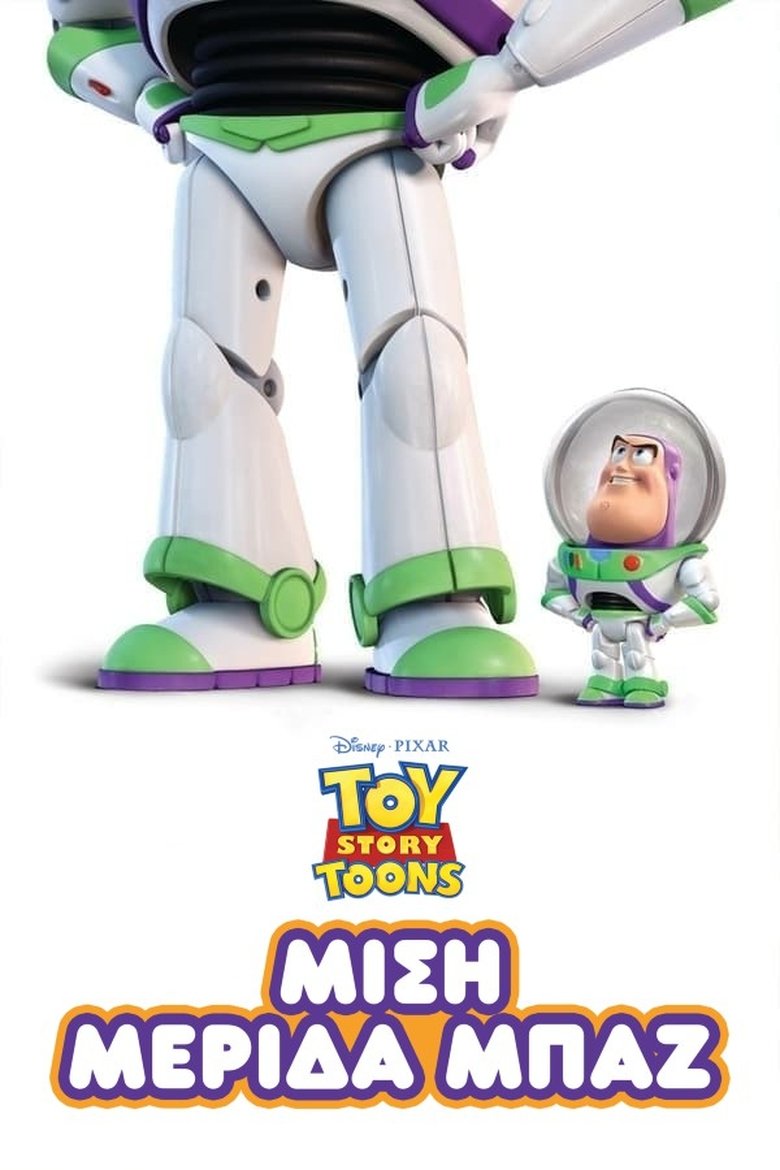 Μισή Μερίδα Μπαζ (2011)