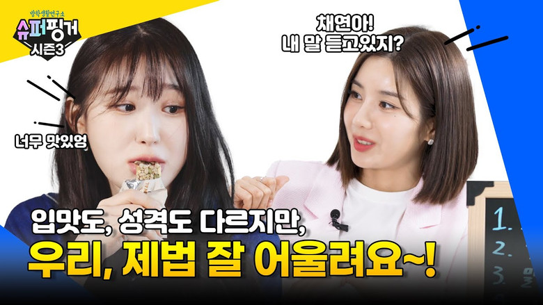 Still image for 슈퍼핑거 season 3 episode 1: Episode 1