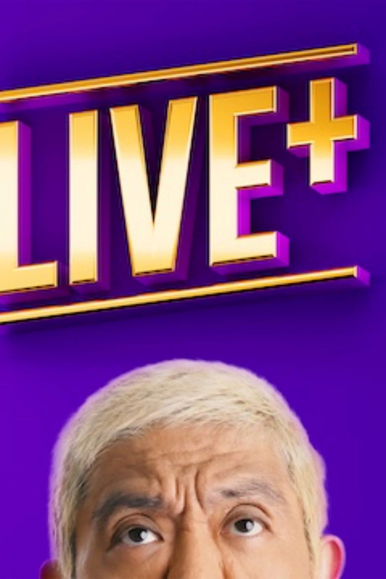 松本人志が生で語る「LIVE＋」