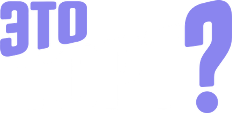 Это торт?