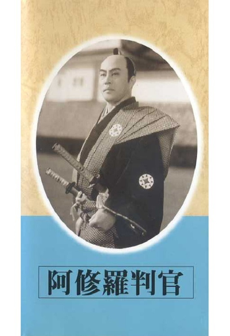 Imatge de 阿修羅判官