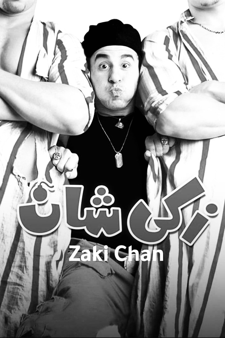 Imatge de زكي شان